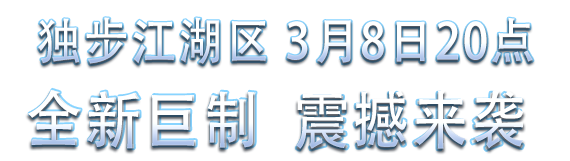 6月25日15:00震撼来袭！